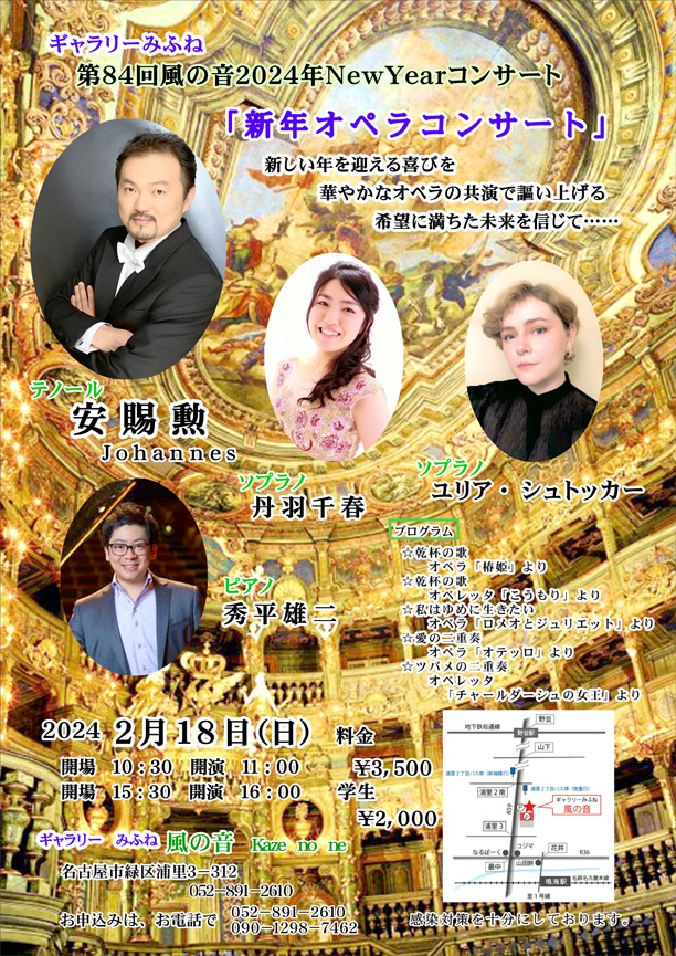 オペラコンサート名古屋